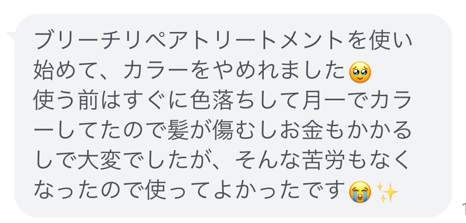 ブリーチリペアトリートメント®︎BLACKの口コミ