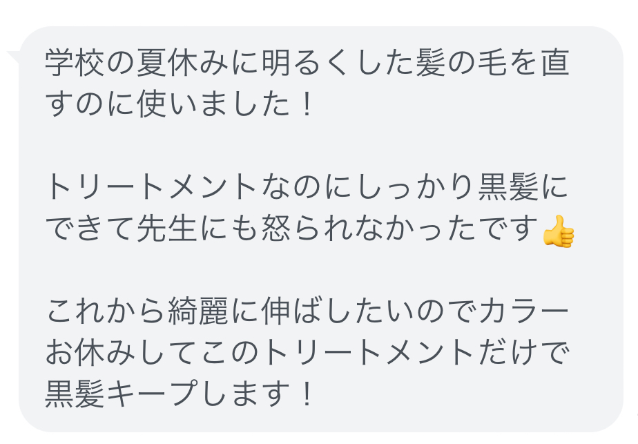 ブリーチリペアトリートメント®︎BLACKの口コミ3