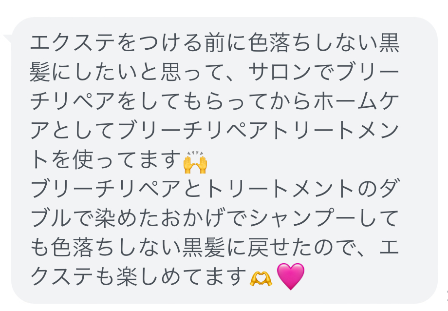 ブリーチリペアトリートメント®︎BLACKの口コミ5