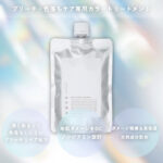 ブリーチリペアトリートメント®｜渋谷KOCUオリジナルプロダクト